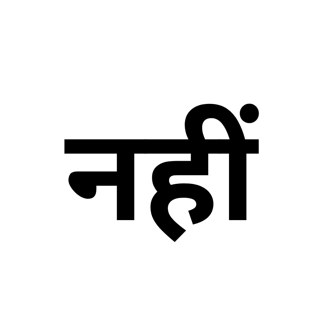 नहीं- सीएम योगी ने यूपी में काफी विकास किया है।