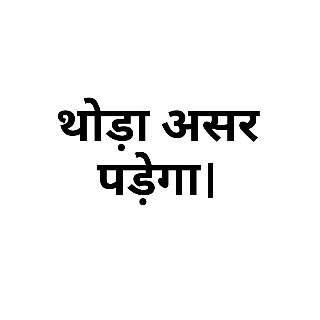 थोड़ा असर पड़ेगा।