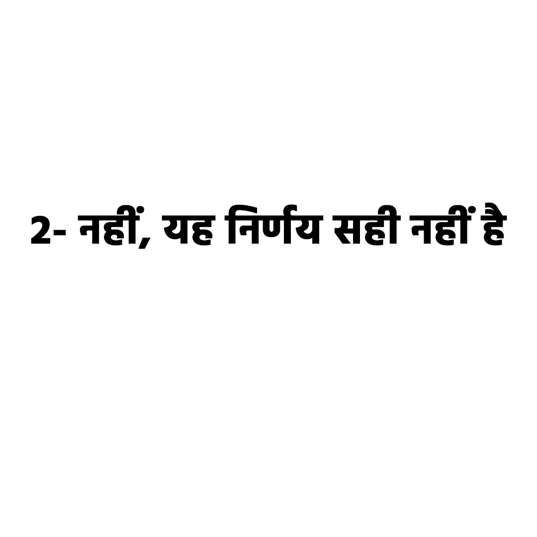 नहीं, यह निर्णय सही नहीं है 