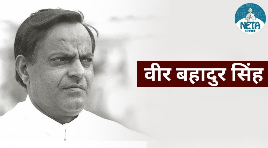 वीर बहादुर सिंह का जीवन परिचय - एक जनप्रिय नेता