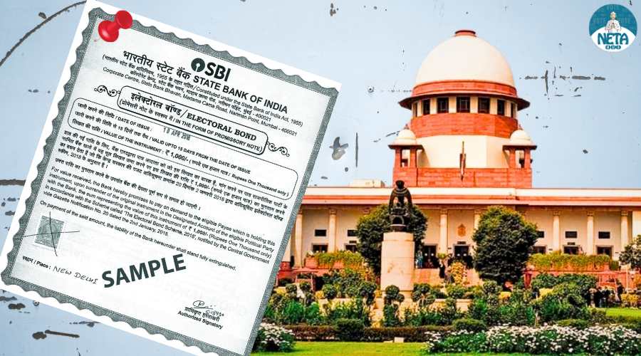 इलेक्टोरल बॉन्ड क्या है और सर्वोच्च न्यायालय ने इसको लेकर क्या कहा है ? 